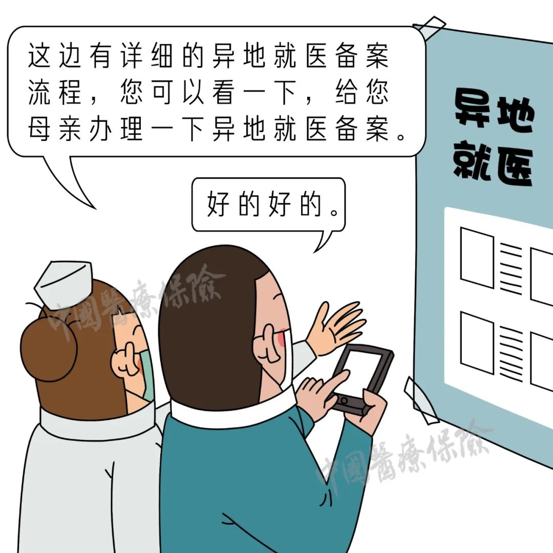 关于异地就医，不懂的来这儿看看-3.jpeg