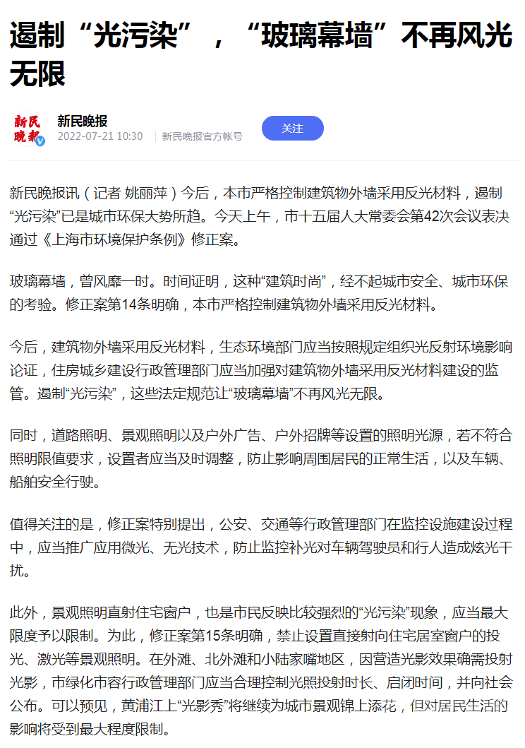 遏制“光污染”，“玻璃幕墙”不再风光无限.png