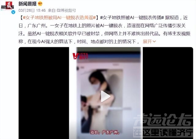 广州地铁3号线，“裸照”冲上热搜，AI智能让女性如何自保-19.jpg