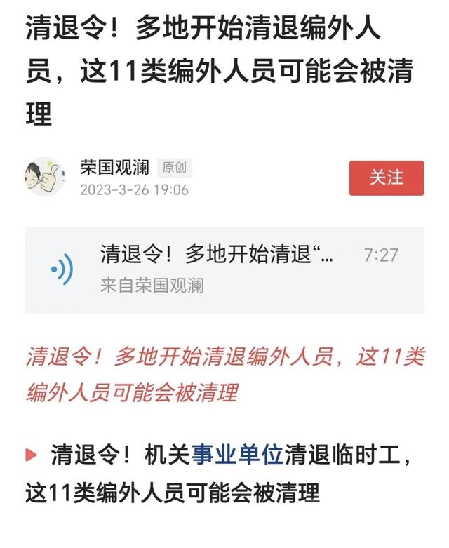 编外人员的一些想法：如果真的被清退，也会站好最后一班岗-1.jpg