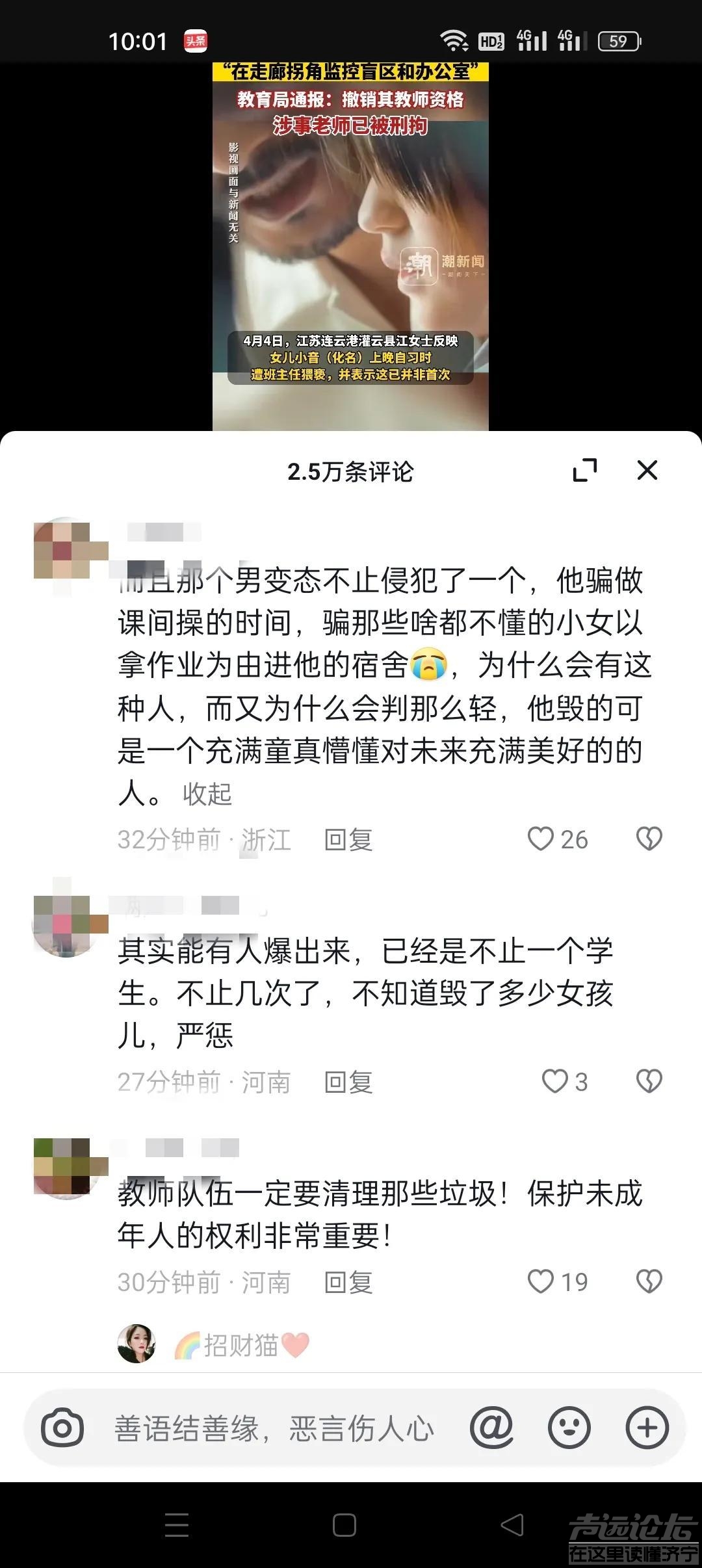 江苏连云港一中学班主任猥亵女学生 官方：刑拘！已撤销教师资格-3.jpg