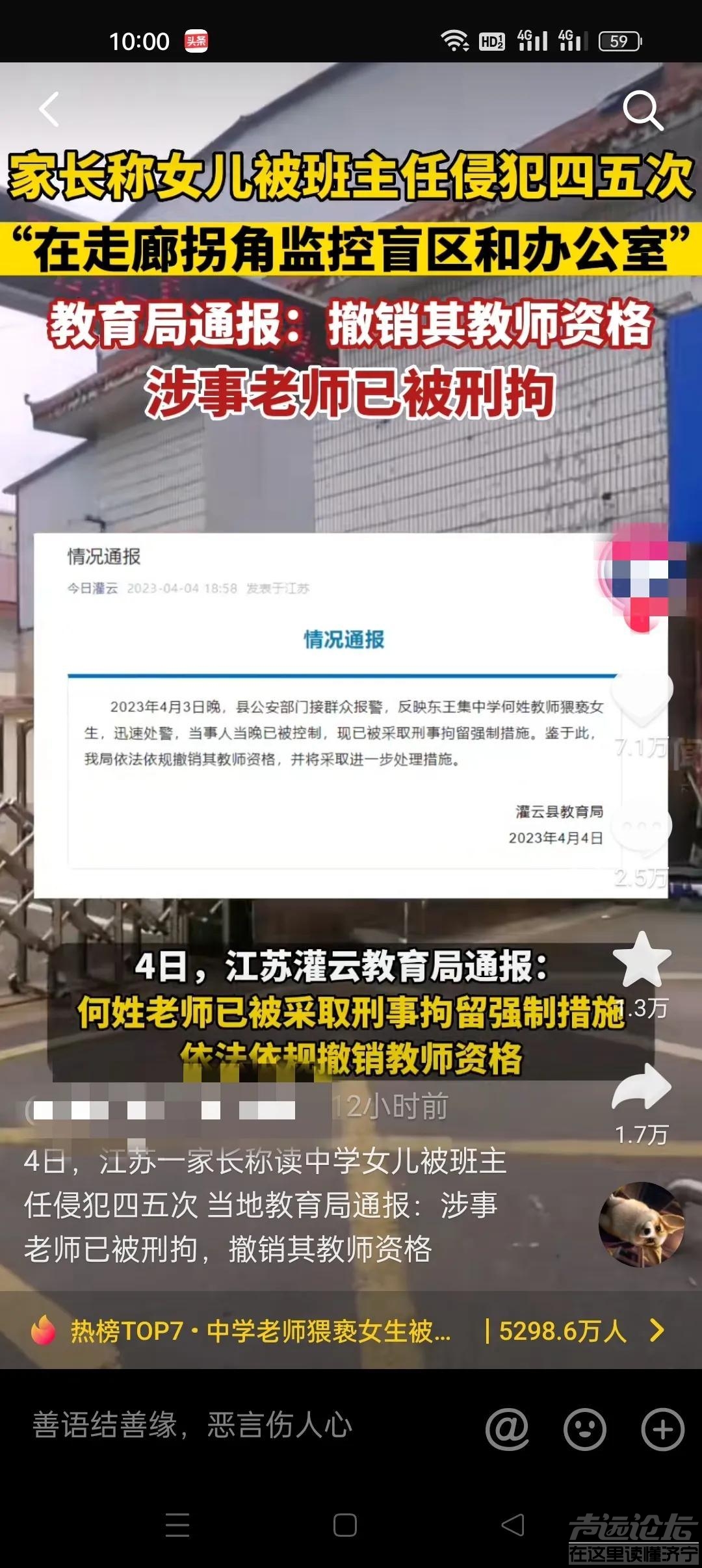 江苏连云港一中学班主任猥亵女学生 官方：刑拘！已撤销教师资格-4.jpg