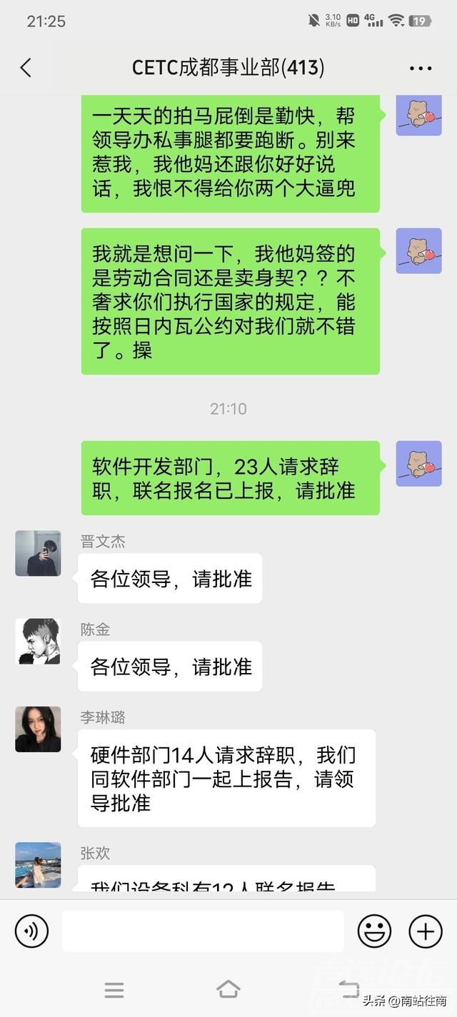 中国电科陈志龙完整版本和后续，龙哥威武怒揭黑幕，已主动离职-6.jpg