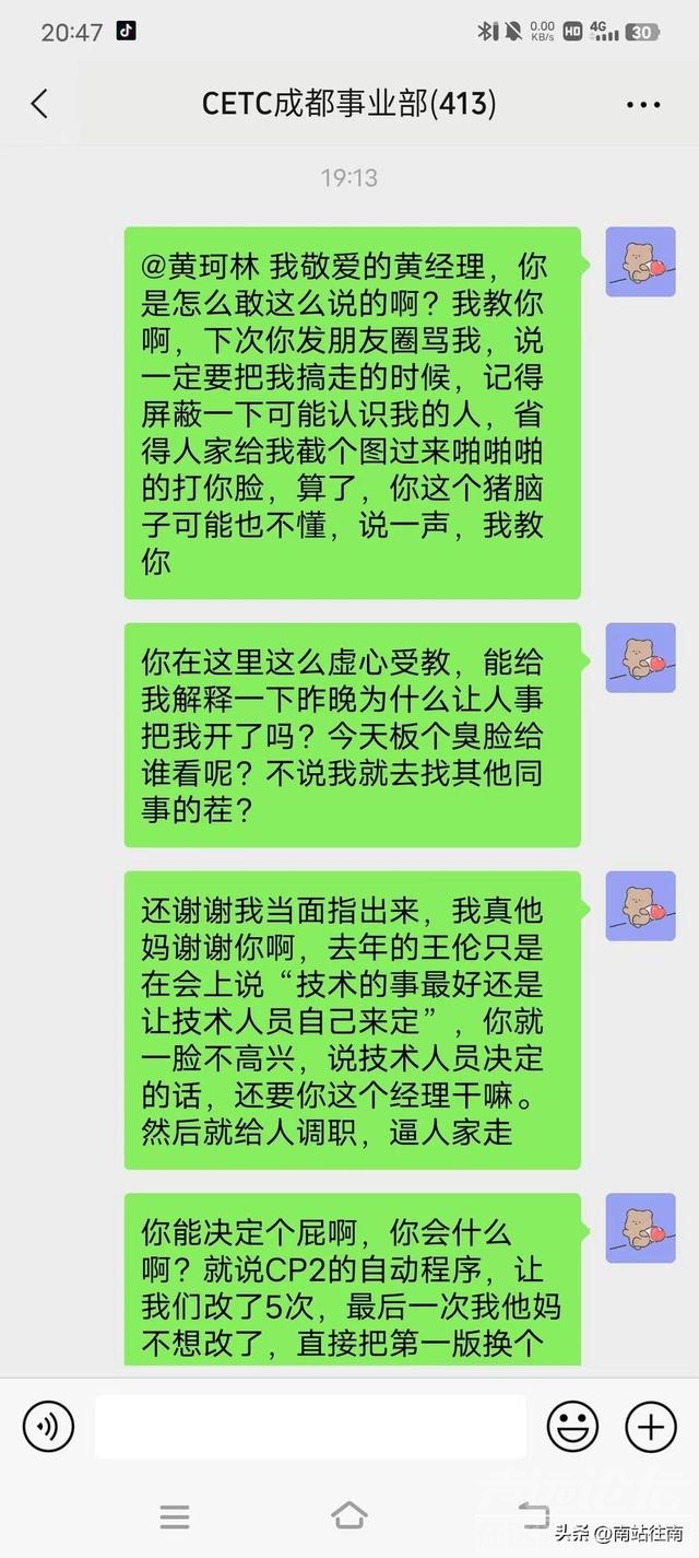 中国电科陈志龙完整版本和后续，龙哥威武怒揭黑幕，已主动离职-13.jpg