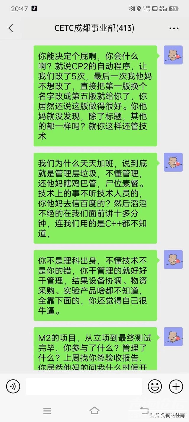 中国电科陈志龙完整版本和后续，龙哥威武怒揭黑幕，已主动离职-14.jpg