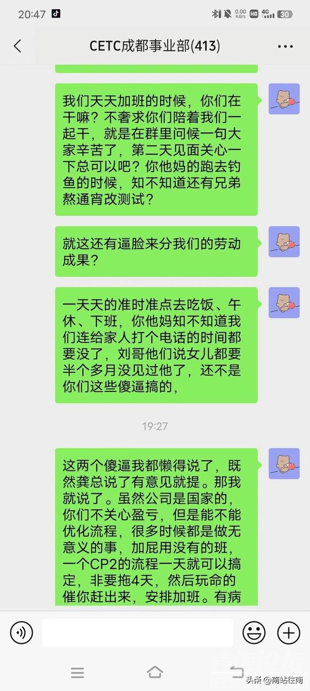 中国电科陈志龙完整版本和后续，龙哥威武怒揭黑幕，已主动离职-16.jpg