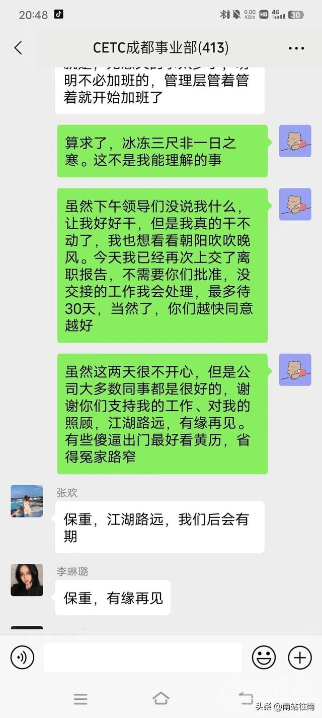 中国电科陈志龙完整版本和后续，龙哥威武怒揭黑幕，已主动离职-18.jpg