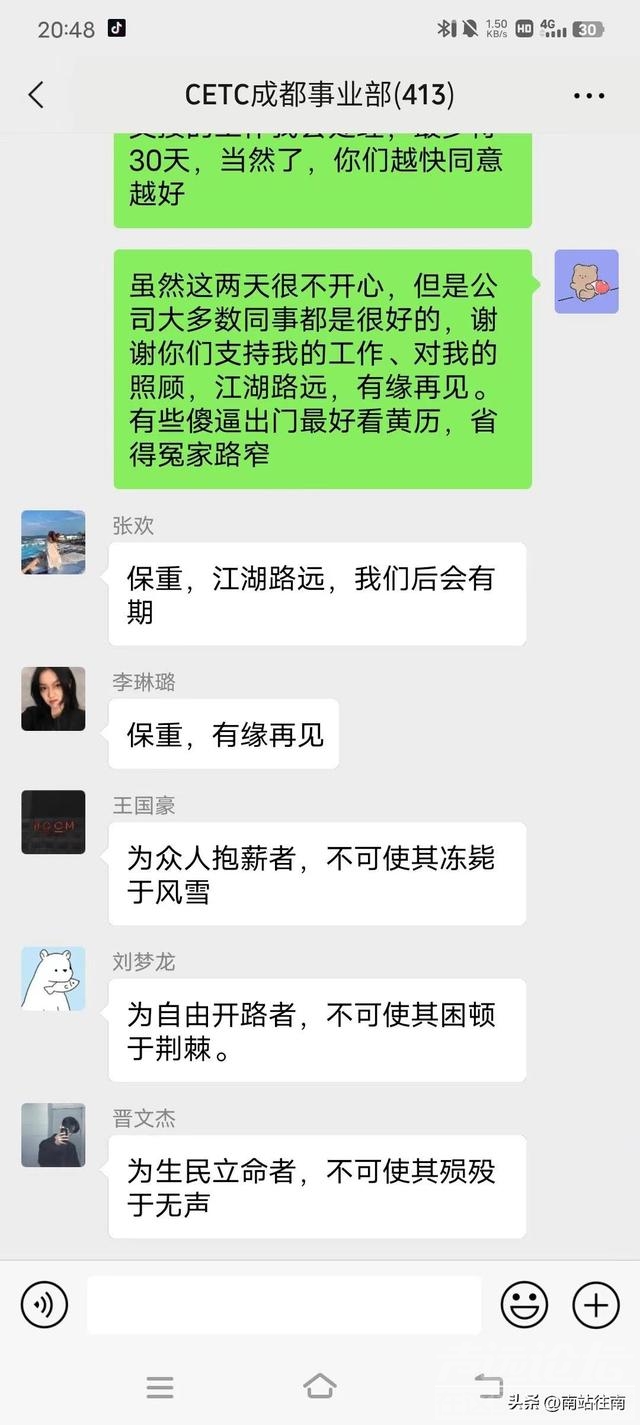 中国电科陈志龙完整版本和后续，龙哥威武怒揭黑幕，已主动离职-19.jpg