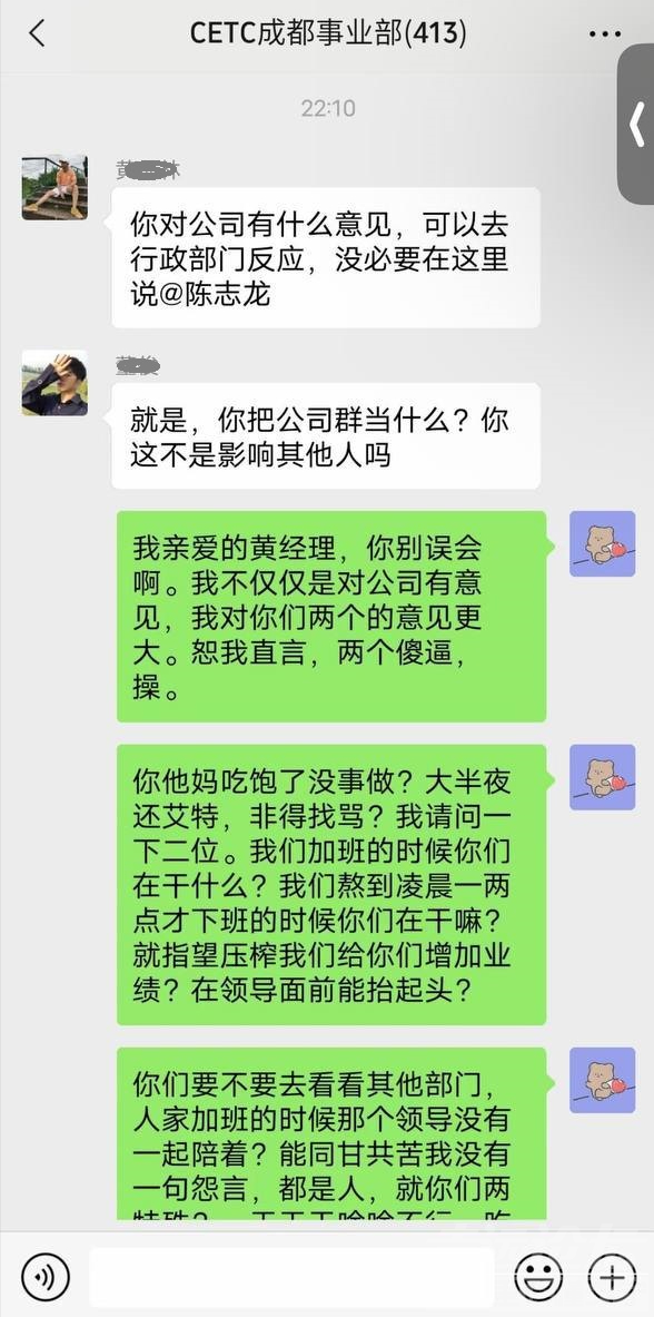 中电科员工群内怒批顶头上司，堪称年度最佳爽文，看完热血澎湃-1.jpg