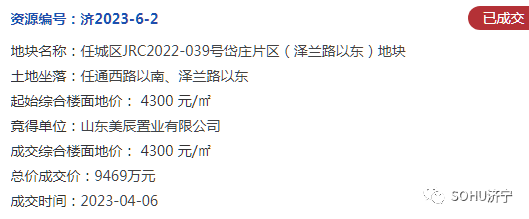 成交价4.47亿！济宁城区两宗地块成功出让-6.jpg