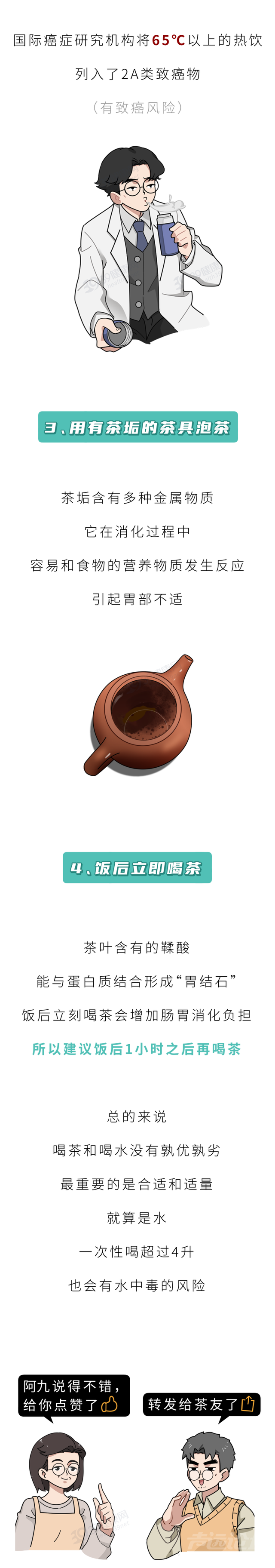 长期喝白开水和长期喝茶的人，谁的身体更健康？把实话告诉你-8.jpg