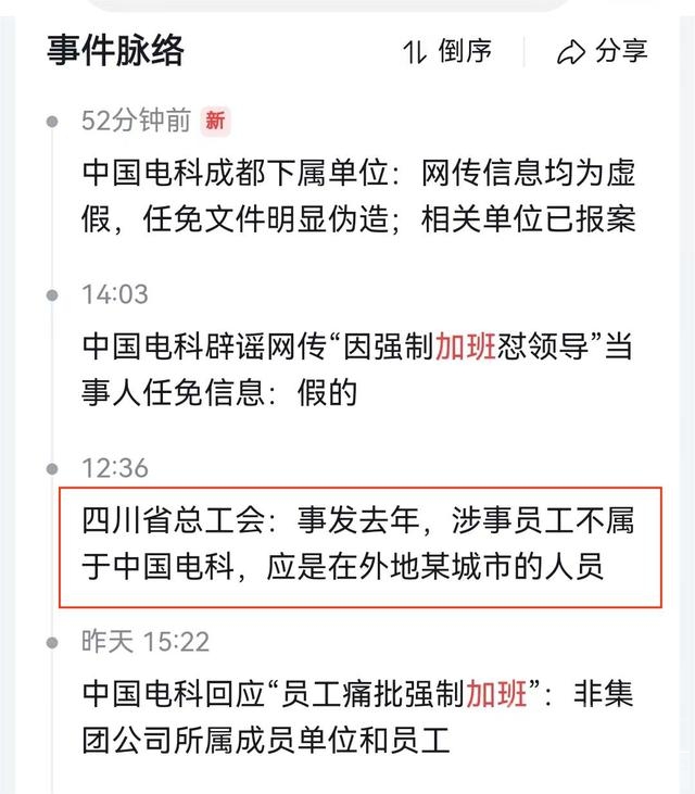 网传信息均为虚假，中电科陈志龙“查无此人”， 网友打脸速度飞快-1.jpg