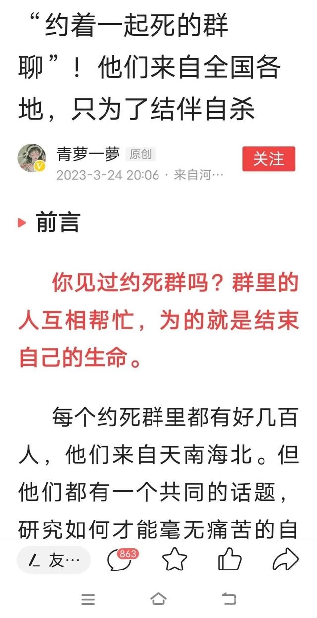 太可怕了，竟然还有约死群的存在，无数年轻人活跃其中-1.jpg