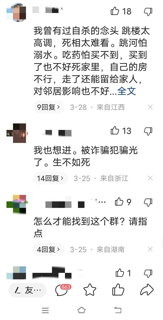 太可怕了，竟然还有约死群的存在，无数年轻人活跃其中-6.jpg