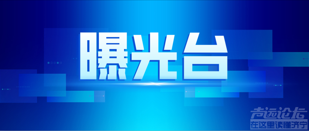 曝光！涉及济宁这些饭店！-1.jpg