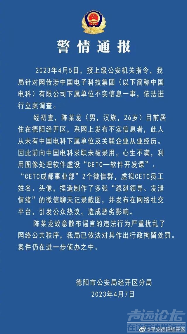 警方通报网传中电科加班事件调查结果：系捏造，涉事者已被行拘-1.jpg