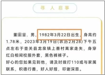 “1982年出生的老人”走丢了！这则寻人启事太扎心-1.jpg