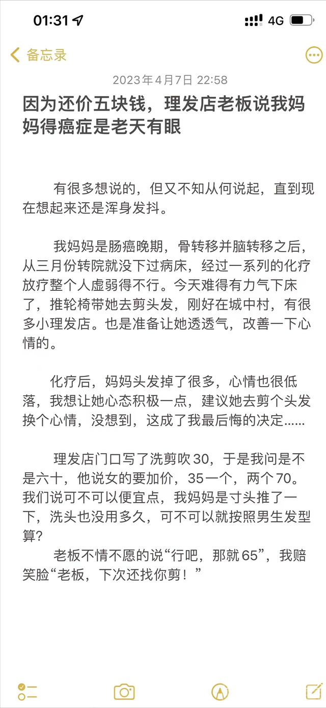 女子带患癌妈妈理发还价5元遭店主咒骂，当事人：报警后店主敷衍道歉-1.jpg