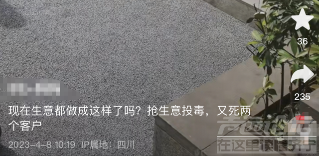 四川一生鲜店被投毒致人死亡？附近商户称系生意竞争，警方：门口倒不明液体，无人受伤-2.jpg