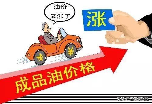 油价调整消息：4月17日，油价或将“大幅上调”-2.jpg