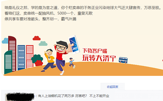 FireShot Capture 038 - 人家淄博的共享电动车都免费了，艹了，济宁的格局呢？让狗吃.png