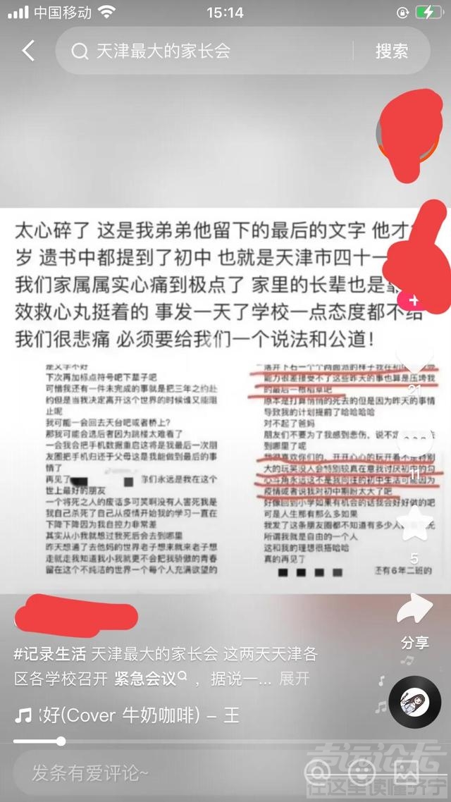 天津学生跳楼事件，12岁男孩遗书“睁开眼看到的不是太阳是作业”-1.jpg