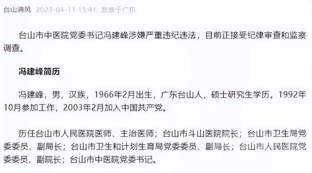 突发！今天晚上又有10名官员被查，反腐没有休止符-8.jpg