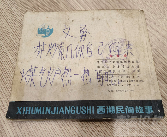 杭州小伙150倍价格买了本二手书，火了！上海网友突然求购：这是我爸的青春...-1.jpg