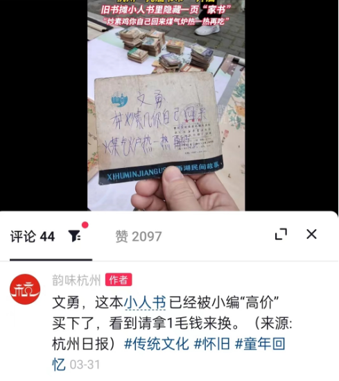 杭州小伙150倍价格买了本二手书，火了！上海网友突然求购：这是我爸的青春...-2.jpg