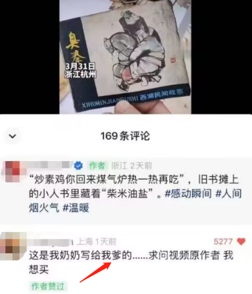 杭州小伙150倍价格买了本二手书，火了！上海网友突然求购：这是我爸的青春...-6.jpg