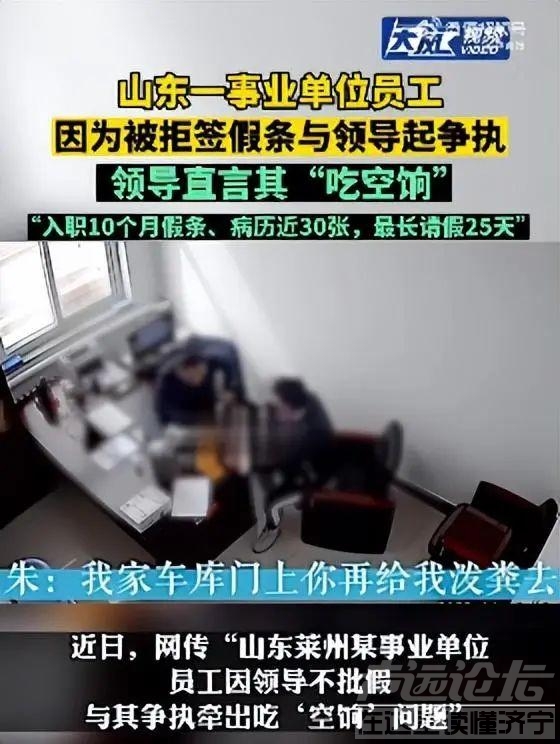 一场吵架牵出编外人员疑似“吃空饷”，莱州官方通报-2.jpg