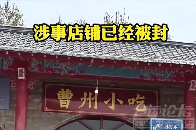 谁给的底气？一份凉皮“干翻”菏泽牡丹会，关店只是最简单处理-4.jpg