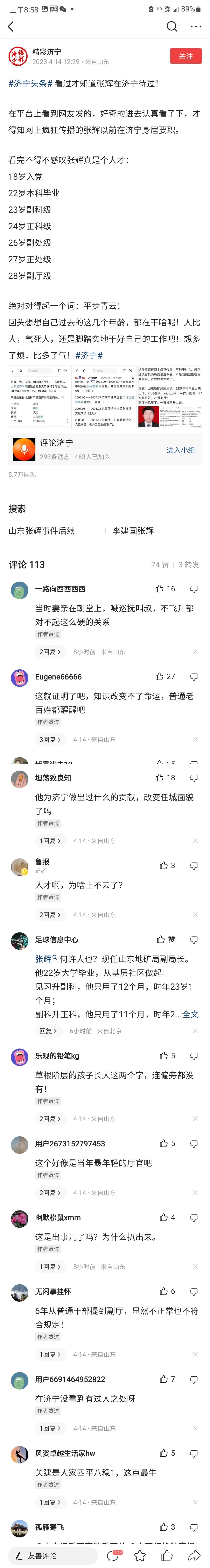 济宁某个人账号，发布济宁前领导干部履历，用意何在？-1.jpg