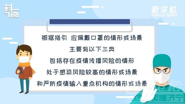 口罩怎么戴？新版指引来了-1.jpg