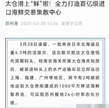 苏州进口日本海鲜被骂上热搜，太仓港担保无人领情，网友：自作孽-1.jpg