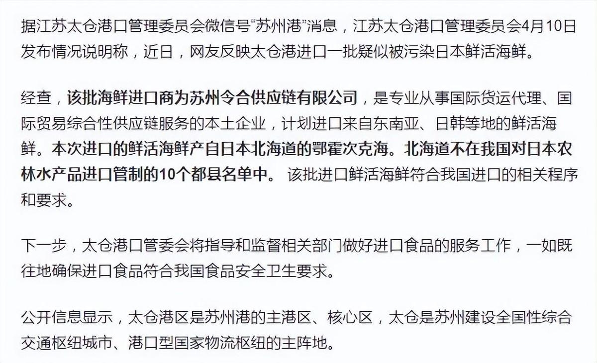 苏州进口日本海鲜被骂上热搜，太仓港担保无人领情，网友：自作孽-8.jpg