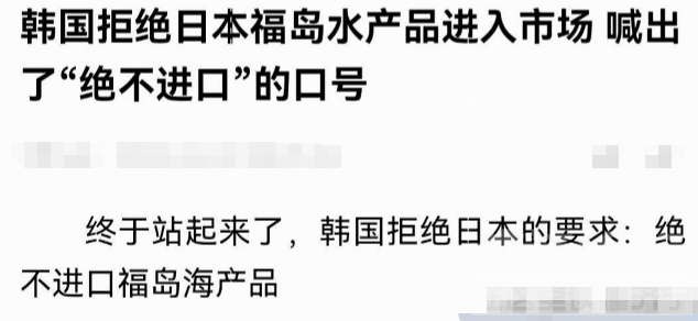 苏州进口日本海鲜被骂上热搜，太仓港担保无人领情，网友：自作孽-7.jpg