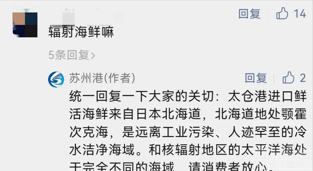 苏州进口日本海鲜被骂上热搜，太仓港担保无人领情，网友：自作孽-10.jpg