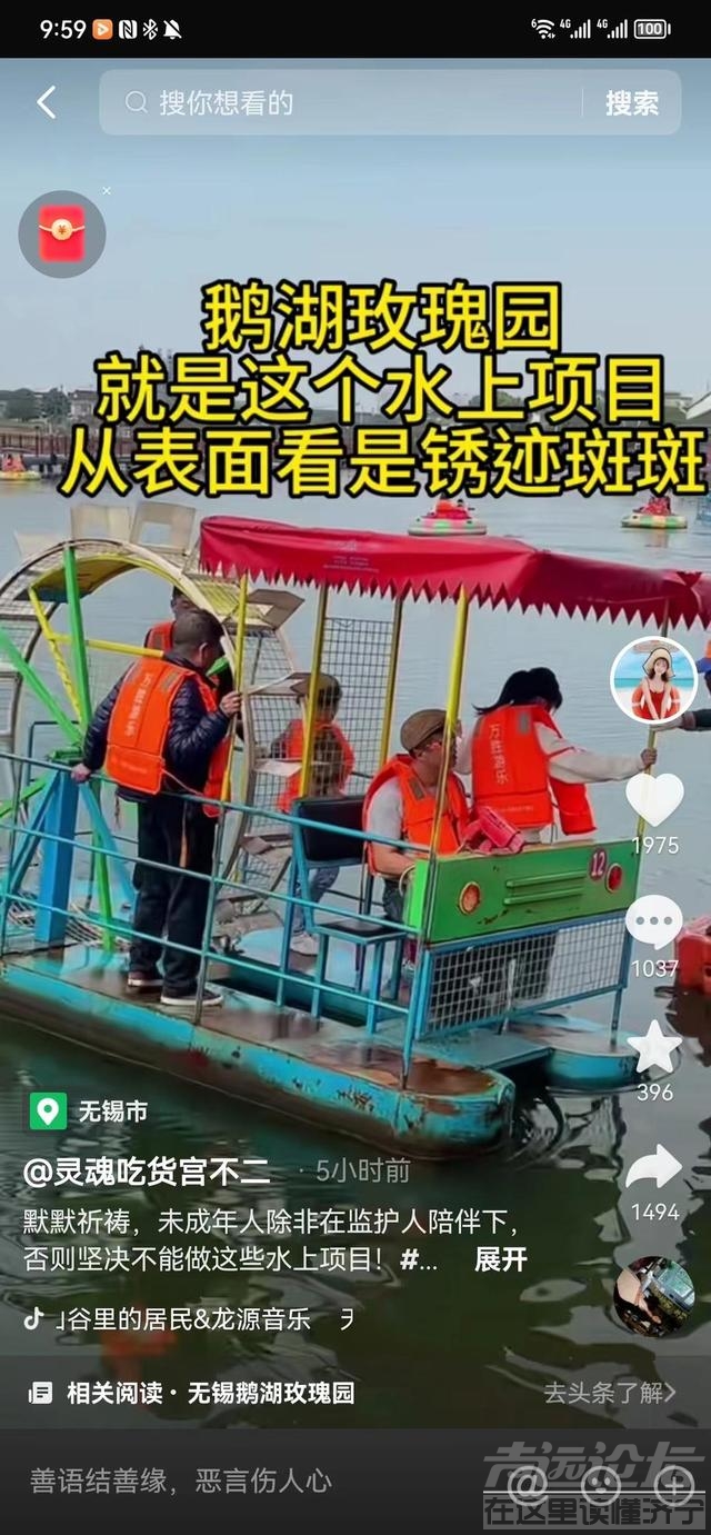 无锡中学生游玩溺水 涉事园区工作人员称学生乘坐的是水上自行车-1.jpg