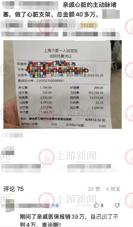 上海一患者住院8天花了43万余元？院方：已调查，实付不到4万-1.jpg