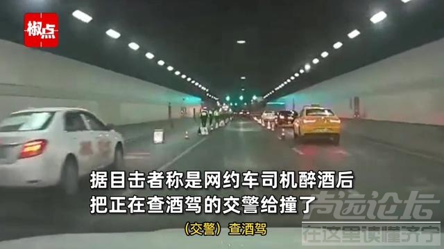 隧道内设卡查车，数名交警被撞飞，网友间没有一点恻隐心-1.jpg