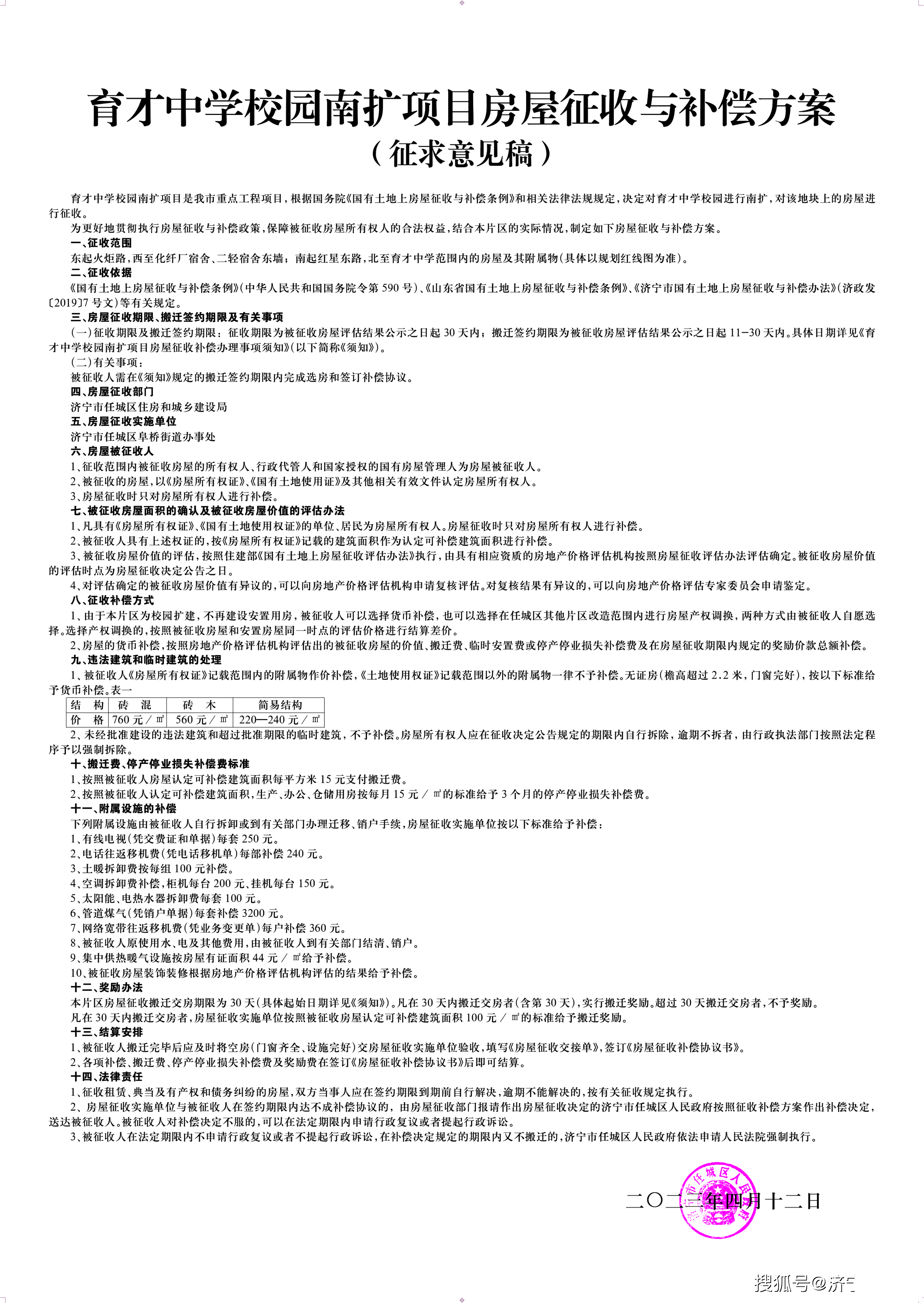 新增面积约50亩！济宁市育才中学校区扩建选址、土地征收方案出炉-3.png