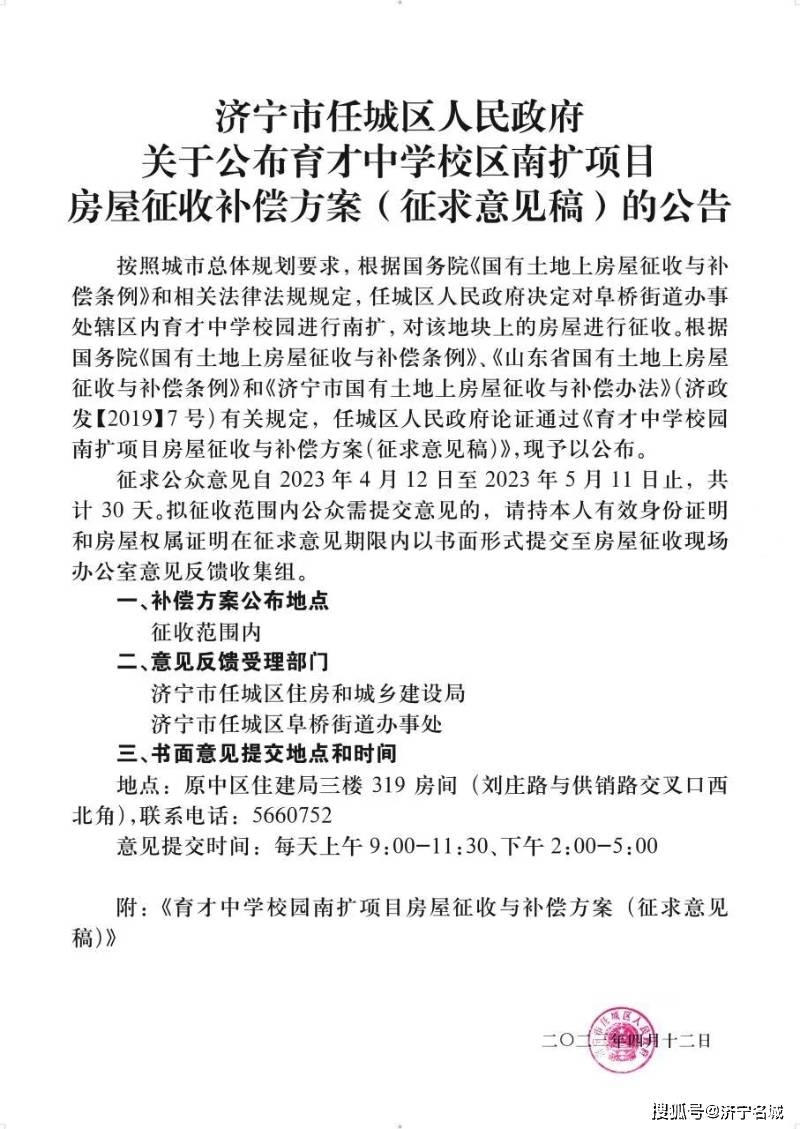 新增面积约50亩！济宁市育才中学校区扩建选址、土地征收方案出炉-2.jpeg