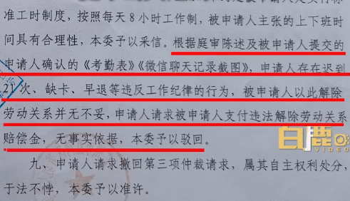 女子入职58天迟到21次被辞退，不满公司补偿申请仲裁被驳回，公司：开庭当天她又迟到了16分钟-11.jpg