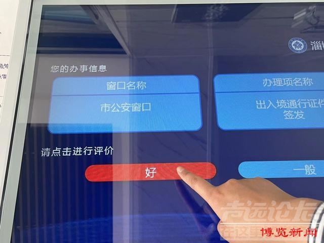 淄博：不记名评价器“评”出了什么-3.jpg