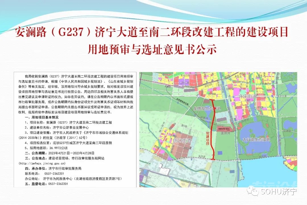 555亩！安澜路(G237)济宁大道至南二环段改建项目用地预审与选址意见书公示-2.jpg