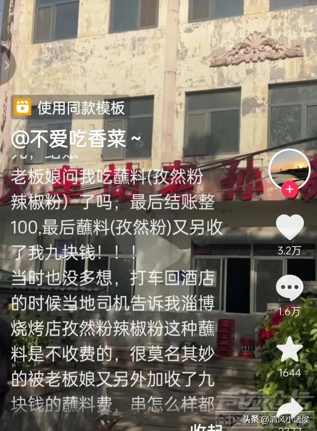 淄博一烧烤店宰客，多收9元，店铺歇业损失十几万，老板娘却喊冤-3.jpg