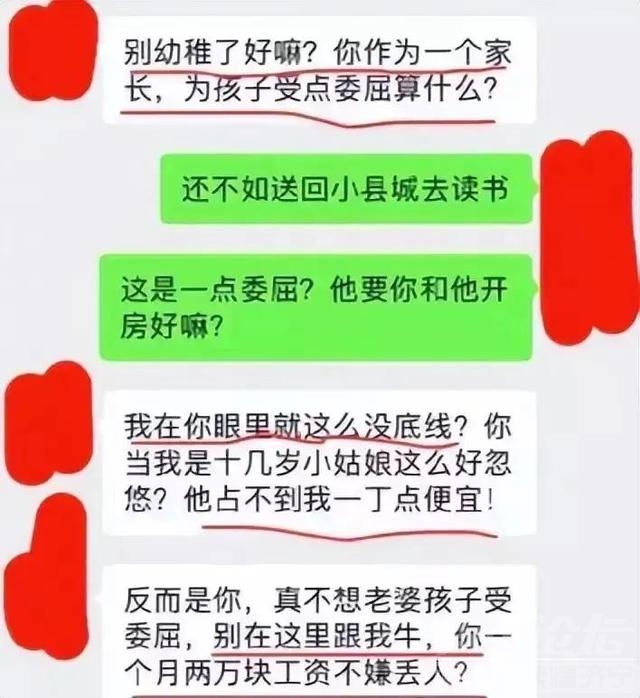 教育丑闻！为了孩子入学，妈妈甘愿陪校长睡觉，孩子爸爸怒而曝光-3.jpg