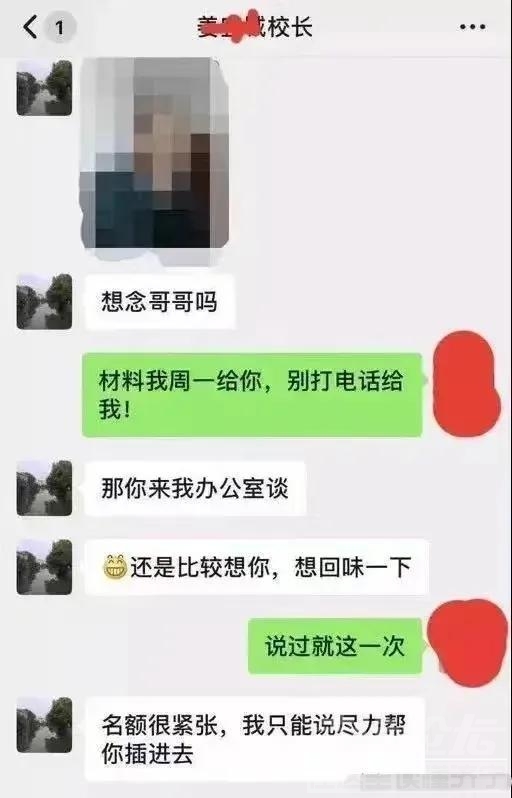 教育丑闻！为了孩子入学，妈妈甘愿陪校长睡觉，孩子爸爸怒而曝光-6.jpg
