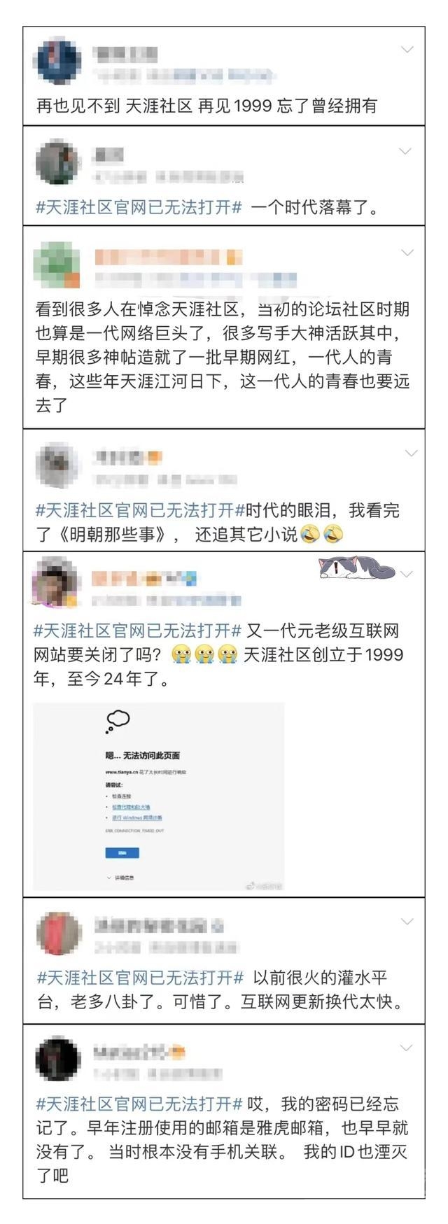 天涯社区已无法打开！网友掀起“悼念潮”：一代人的青春远去去了，咫尺天涯，永不再见-3.jpg